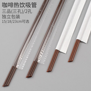 【臺灣出貨】熱銷推薦~三孔吸管一次性咖啡獨立包裝兩孔攪拌棒熱飲防燙塑膠三品小細