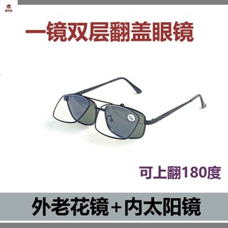老花眼鏡 翻蓋太陽鏡加老花鏡兩用眼鏡 多功能偏光變色墨鏡 送父母禮物遮陽