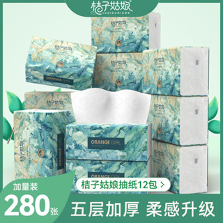 【12包/提】桔子姑娘家用抽紙衛生紙中包麵巾紙餐巾紙280張FX 衛生紙 紙巾 擦手紙 壁掛式抽紙巾 6CXW