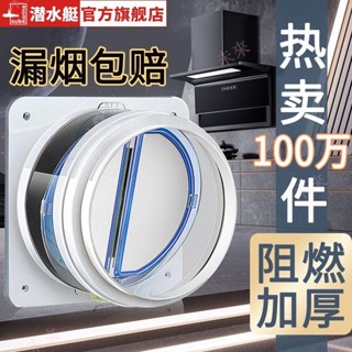 防煙寶 防蟲閥 止回閥 簡約止逆 油煙機止迴閥 煙道逆止閥 止逆閥 廚房專用 傢用逆止閥 |未來atR0| 煙道止逆閥