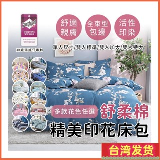 🔥優惠多多🔥臺灣製造 3M吸濕排汗專利 舒柔棉床包組/單人/雙人/加大/特大/床包組/被套/床單/棉被 床包44