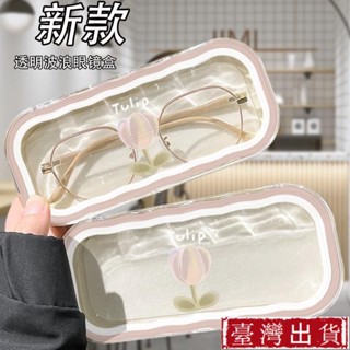 【臺灣出貨】花朵眼鏡盒 眼鏡盒 太陽眼鏡盒 眼鏡收納 墨鏡盒 眼鏡收納盒 墨鏡收納 墨鏡收納盒 硬殼眼鏡盒 鬱金香眼鏡盒