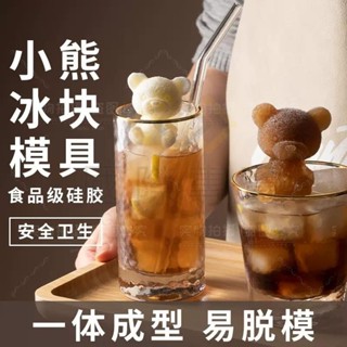 國際·小熊冰塊模具 家用製冰 冰格 冰模 冰棒熊 雪糕模具 咖啡冰模 冰凍模具 矽膠模具 威士忌冰球模具XS