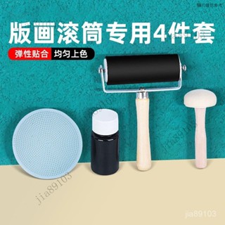 版畵材料套裝大滾輪滾筒馬蓮木蘑菇小滾輪油墨兒童美術拓印專用