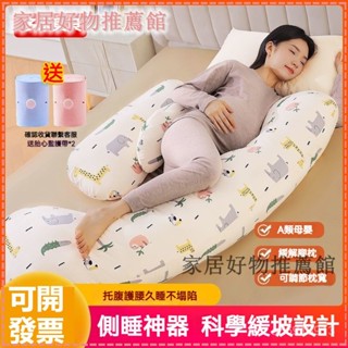 可開發票孕婦枕 哺乳枕 U型枕 側睡枕 餵奶枕 寶寶安撫枕 孕婦護腰枕 孕𡠹枕頭護腰側睡 託腹孕期睡覺長條抱靠枕