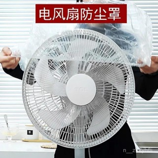🔥臺灣出貨🔥【30天熱銷3321件】電風扇罩套落地式防塵罩電暖扇落地扇家用收納套風扇蓋掛壁通用 UYAW