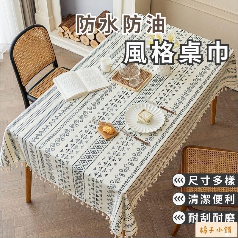 橘子 桌巾 桌布 防水桌巾 80x120-140x220 桌墊 棉麻桌布 餐墊 茶几布 長桌巾