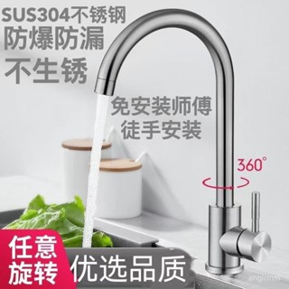 🔥臺灣出貨🔥【3838人好評】304不銹鋼廚房水龍頭單冷旋轉洗衣家用洗菜盆洗碗池冷熱水槽麵盆