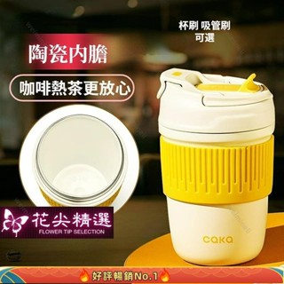 🔥熱賣爆品🔥花尖💯新茶卡真陶瓷保溫杯caka手提咖啡杯陶瓷內膽杯雙飲杯高顏值咖啡隨行杯隨行咖啡杯耐熱吸管杯保溫咖啡