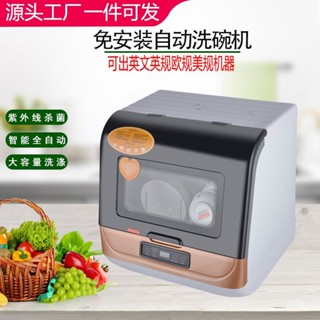 *德信好物*家用小型臺式洗碗機 免安裝全自動智慧消毒烘幹洗碗機廠家貨源