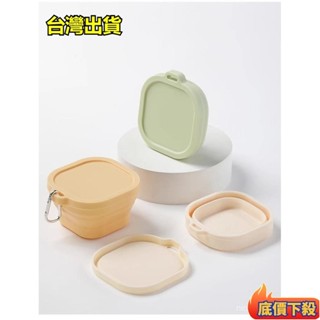 🏆臺灣熱賣🏆[臺灣出貨]外出必備食品級矽膠可折疊保鮮盒戶外旅行便攜飯盒環保餐具出差旅行可壓縮矽膠碗矽膠便當盒折疊碗微
