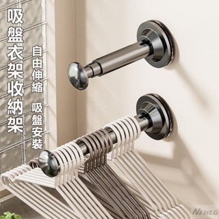 臺灣熱賣 免打孔吸盤式伸縮衣架收納架 衣架收納架 吸盤 曬衣架收納 無痕壁掛 衣架收納 掛架 收納 收納架