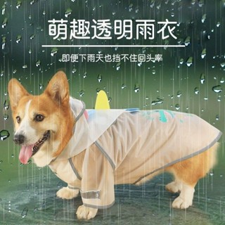 【寵物防雨】狗狗雨衣小型泰迪金毛全包中型柴犬專用小狗雨披防水寵物衣服柯基