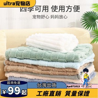 臺灣出貨🎈寵物毯 睡眠 保暖 狗狗窩墊 狗狗 珊瑚絨被子 寵物用品 狗窩 貓窩 寵物毛毯 貓咪墊子 寵物墊子 寵物睡墊