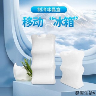 馨閣生活>【爆款】冰晶盒製冷空調扇冷風機通用冰袋冰闆冰盒冷藏保鮮保溫箱冰晶製冷 Y3CL