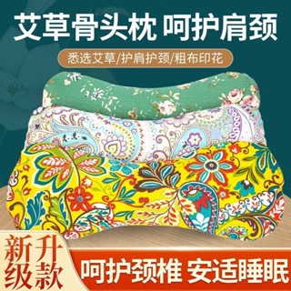 免運💥可開票💥【獨立枕套易更換】艾草頸椎枕頭護頸勁椎修複助睡眠睡覺專用骨頭形家用可拆洗護頸枕