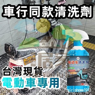 🔥桃園出貨 機車清洗神器 電瓶摩托車外殼清潔 專用洗車泡沫液 清理去汙清洗 泡沫清洗 清潔劑 電動摩托車 自行車 頭
