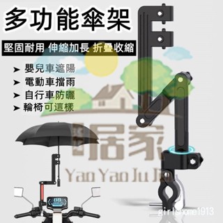 🔥桃園出貨 電動車雨傘支架 推車雨傘架 雨傘支撐架 撐傘架 電瓶車折疊傘架 自行車遮陽傘支撐架 嬰兒推車撐傘器