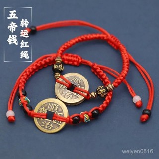 🙏鎮瀾宮過爐🔥開光加持🔥純黃銅五帝錢六字真言手鍊本命年紅繩招財進寶女男銅錢編織禮品