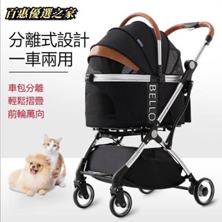 🔴百惠優選🔴限時Bello WM01鋁管拉桿寵物推車包分離泰迪貓狗汽車車出行旅遊車折疊 寵物手推車 貓咪手推車 毛孩