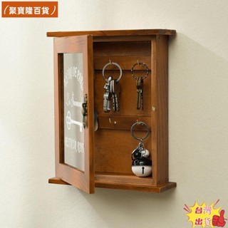 聚寶隆百貨🔜鑰匙收納 實木鑰匙收納盒壁掛門口客廳創意家用整理裝飾玄關鑰匙收納鑰匙盒