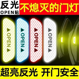 😀限時5折😀免運汽車反光貼車門反光警示貼夜間開門安全反光防撞條新手駕駛創意貼ins風韓國