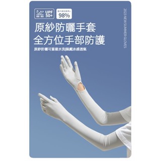 【臺灣出貨】🌟熱銷爆款夏季必備防曬冰袖加長真冰絲涼感機車防曬露指手套女防紫外綫薄款護袖套開車騎行手臂套護臂釣魚防曬手套