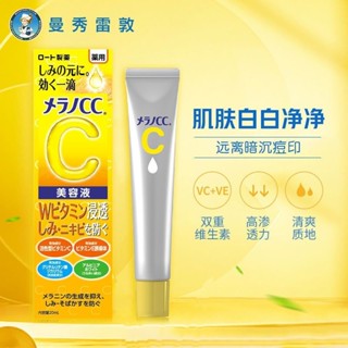 【🌟美加代購🌟】 日本ROHTO樂敦Melano CC化妝水+高滲透VC亮白美容精華液祛痘印 20ml