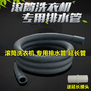 臺灣出貨 適用海爾LG西門子滾筒洗衣機排水管出水管下水管加長管延長管