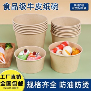 一次性餐具 一次性碗 打包盒 外賣餐盒 免洗餐具 牛皮紙餐盒 一次性碗 牛皮紙碗 可微波加厚紙皮碗 紙湯碗 免洗碗 外