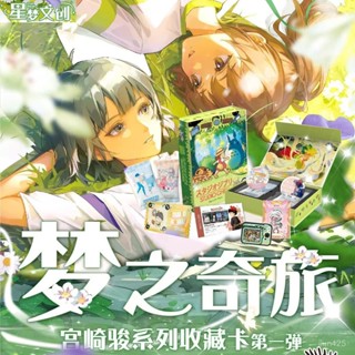 💥新品下殺💥 星夢X Dream宮崎駿卡片夢之奇旅韆與韆尋天空之城動漫卡牌