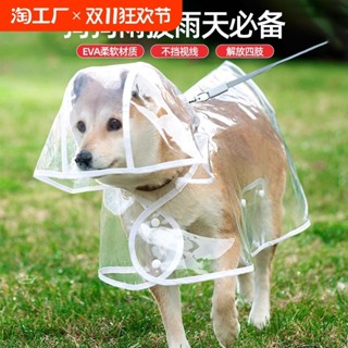 天天萌寵|小狗狗雨衣泰迪專用中型小型犬柴犬透明雨披防水柯基寵物衣服雨天