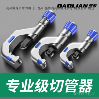 不銹鋼管切割器 鐵管銅管子割刀 波紋管割管器 手動旋轉式快速截管器 白鐵切管器 白鐵管剪刀 裁管器 塑膠管 白鐵專用切刀