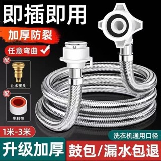 【慧琳生活館】水管 洗衣機水管 金屬不鏽鋼水管 通用型軟管防爆防脫落加厚進水管全自動洗衣機專用金屬不銹鋼編織