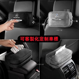 車載面紙盒通用 賓士 BMW AUDI LEXUS 豐田 本田扶手箱面紙套 車用面紙盒 椅背面紙盒 汽車衛生紙盒●i9
