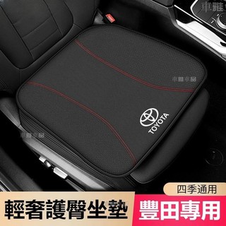 TOYOTA豐田記憶棉座椅坐墊 RAV4 ALTIS AURIS COLLA CROSS坐墊 汽車座墊 透氣坐墊●i9