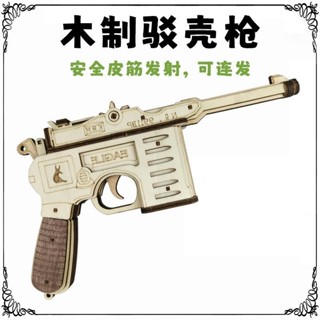 臺灣出貨3D立體拚圖駁殻手槍木質拚裝模型diy學生手工兒童益智積木玩具槍