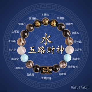 💥臺灣倉庫出貨💥 臻巧五行缺喜水補水五路財神天然水晶手鏈喜用水缺水屬性補水手串