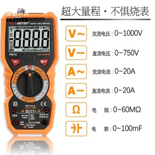 【臺灣出貨】三用電表 電流表 數字防燒萬用表 電工高精度萬能表 數顯多功能萬能表 維修家用工具PM18 優等品