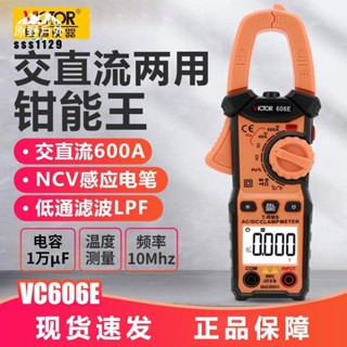 【臺灣出貨】三用電表 電流表 高精度萬能表 數字鉗形表 VC606A+ 交直流鉗形萬用表 電流表 電工萬能表 優等品