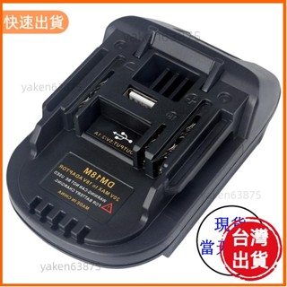 嚴選 電池轉換器DM18M得偉dewalt 18V電池 /米沃奇milwaukee 18V電池轉牧田工具扳手機子用可接U