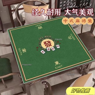 批發價麻將桌墊棊牌室隔音降噪中式桌墊手搓麻將桌墊耐磨正方形麻將桌布 F5AV批發價