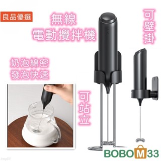 BOM33❤電動奶泡棒 奶泡機 電動攪拌棒 攪拌棒 充電奶泡機 無線攪拌器[BM007] 拉花奶泡 咖啡拉花 打蛋器 迷