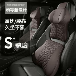 頭等艙設計 真皮打孔 汽車頭枕 車用頸枕 車用護頸枕 汽車靠枕 車用頭枕 腰枕 車用護頸枕 車用腰靠