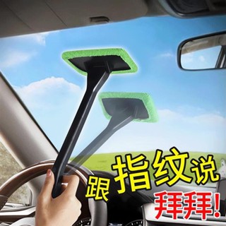 ❤限時折扣❤免運 汽車 前擋風內玻璃除霧刷 車窗去霧清潔刷 除塵除指紋撣子 擦車神器