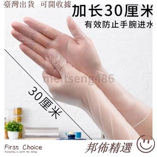 🔥桃園出貨🎇免運🎇12寸加長食品級一次性PVC手套防水洗碗家務橡膠加厚餐飲美容家務PVC透明手套無粉手套塑膠手套薄