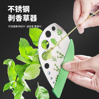 【新品推薦】不銹鋼葉子剝離器廚房九孔香草切多功能剝葉器蔬菜葉抽芯器亞馬遜