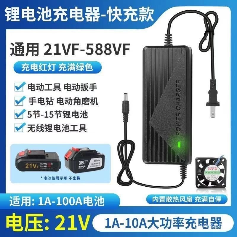 【店內熱銷】21V-588VF 3A 4A 5A鋰電池充電器電源線電動扳角磨機電鑽通用品字鱷魚夾 KQDU