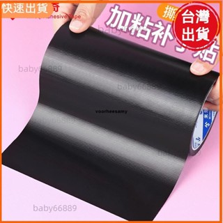 天天優選📣黑色強力高粘度單面布基膠帶超強黑膠布補羽絨服布貼無痕貼片雨衣修補膠帶補丁貼免縫自粘修補衣服補洞防水貼