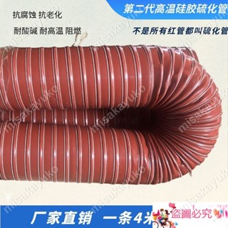 🎄色高溫風管 矽膠管 耐300度 19-450MM耐高溫軟管 耐高溫專用鋼絲管🌈misakayuko